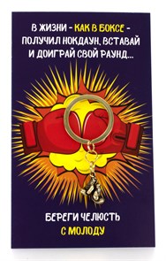 Боксерские перчатки - брелок,  на открытке 3