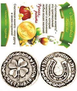 Монета Счастливая 