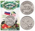 Монета "Спасибо Деду за Победу", цвет олово, арт. 20032 20032 м